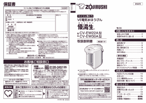 説明書 象印 CV-EW22A 水ディスペンサー