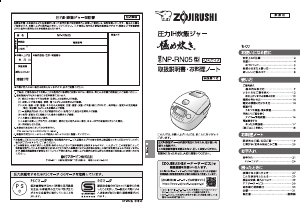 説明書 象印 NP-RN05 圧力鍋