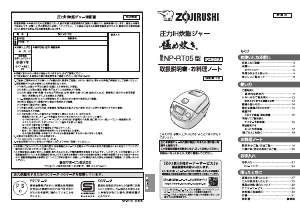 説明書 象印 NP-RT05 圧力鍋