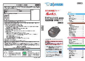 説明書 象印 NP-UJ10 圧力鍋