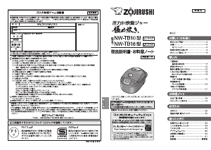 説明書 象印 NW-TB10 圧力鍋