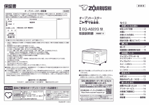 説明書 象印 EQ-AS22G オーブン