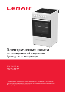 Руководство Leran ECС 3607 W Кухонная плита