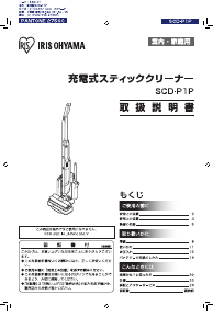 説明書 アイリスオーヤ SCD-P1P-B 掃除機