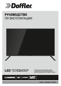 Руководство Doffler 32EH46 LED телевизор
