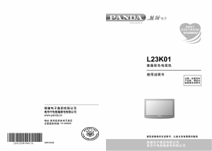 说明书 熊猫L23K01液晶电视