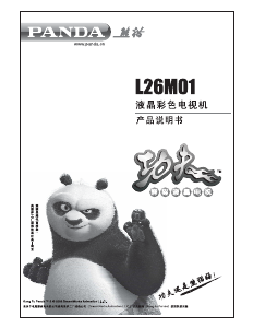 说明书 熊猫L26M01液晶电视