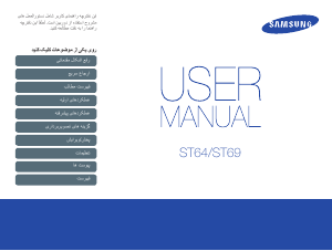 كتيب سامسونج ST69 كاميرا رقمية