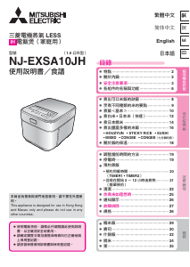 说明书 三菱NJ-EXSA10JH电饭锅