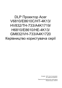 Посібник Acer H6810 Проектор