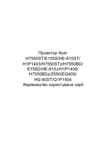 Посібник Acer H7550ST Проектор