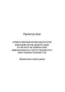 Посібник Acer H7850 Проектор