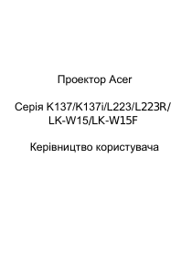 Посібник Acer K137 Проектор