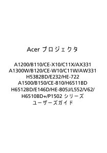 説明書 エイサー P1502 プロジェクター