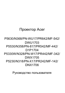 Руководство Acer P5630 Проектор