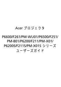 説明書 エイサー P6200 プロジェクター