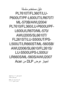 كتيب آيسر PL7610T بروجكتور