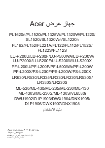 كتيب آيسر SL1320Wn بروجكتور