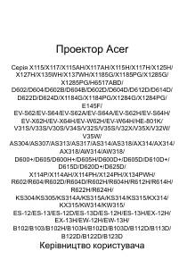 Посібник Acer X115 Проектор