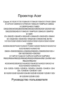 Руководство Acer X1171 Проектор