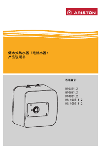 说明书 阿里斯顿 HS10BE1.2 热水器