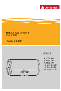 说明书 阿里斯顿 HSE50 2.5 DP 热水器