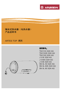 说明书 阿里斯顿 J 5 50 3QH AG 热水器