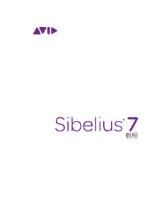 说明书 AVID Sibelius 7