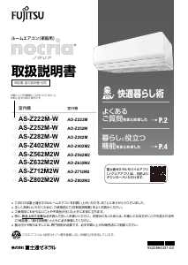 説明書 富士通 AS-Z802M2W エアコン