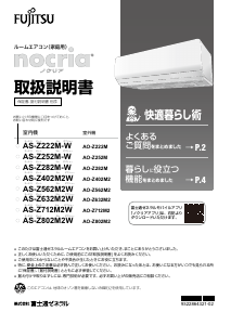 説明書 富士通 AS-Z252M-W エアコン