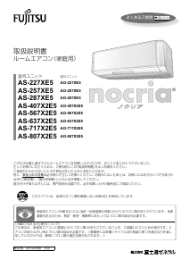 説明書 富士通 AS-637X2E5 エアコン