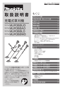 説明書 マキタ MUR368LDZ 刈払機