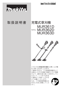 説明書 マキタ MUR361DRM2 刈払機