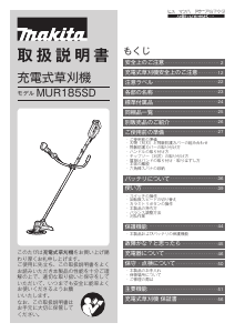 説明書 マキタ MUR185SDZ 刈払機