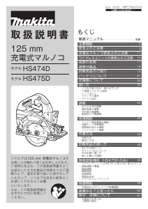 説明書 マキタ HS475DRGX サーキュラーソー