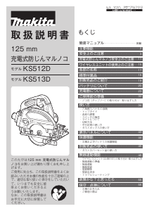 説明書 マキタ KS513DZ サーキュラーソー