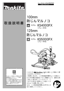 説明書 マキタ KS5000FXSP サーキュラーソー