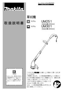 説明書 マキタ UM301 グラストリマー