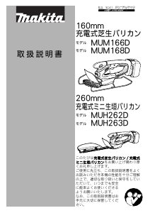 説明書 マキタ MUM168DRF ヘッジカッター