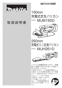 説明書 マキタ MUM165DZ ヘッジカッター