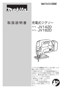 説明書 マキタ JV182DRF ジグソー