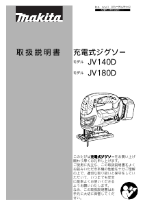 説明書 マキタ JV180DRF ジグソー