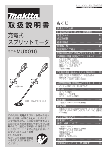 説明書 マキタ MUX01GZ マルチアタッチメント パワーヘッド