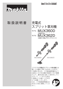 説明書 マキタ MUX360DWB マルチアタッチメント パワーヘッド