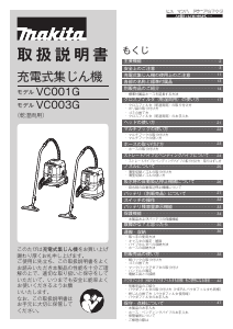 説明書 マキタ VC001G 掃除機