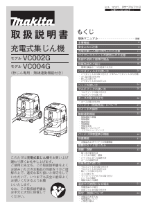 説明書 マキタ VC004G 掃除機