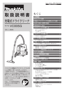 説明書 マキタ VC005G 掃除機