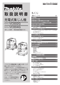 説明書 マキタ VC002G 掃除機