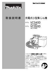 説明書 マキタ VC350DRG 掃除機