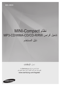 كتيب سامسونج MX-H830 مجموعة ستريو
